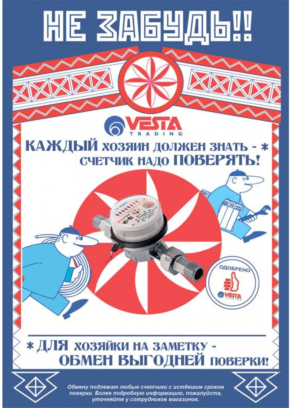 Обменяй старый счетчик на новый