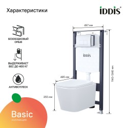 Комплект Iddis 3в1: подвесной унитаз Bild, инсталляция Profix и хромированная клавиша смыва