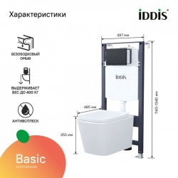 Комплект Iddis 3в1: подвесной унитаз Bild, инсталляция Profix и черная клавиша смыва