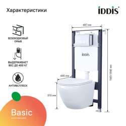 Комплект Iddis 3в1: подвесной унитаз Blanco Q, инсталляция Profix и хромированная клавиша смыва